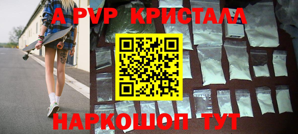 Альфа ПВП кристаллы  Вход с VPN  Альфа ПВП СК КРИС  Шали 