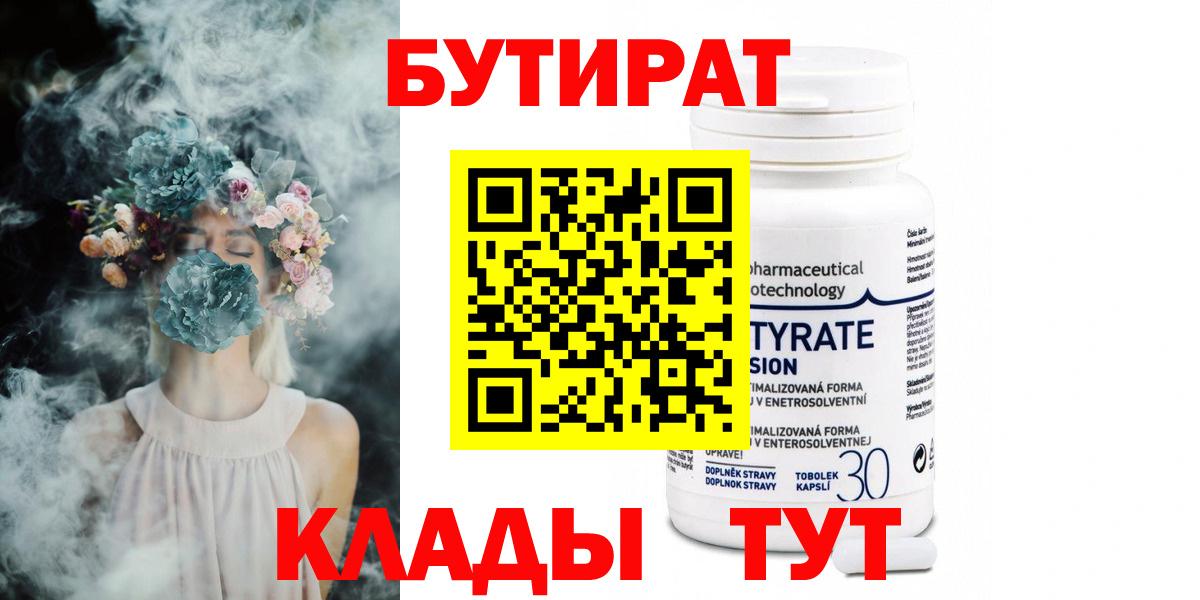 Бутират BDO Шали
