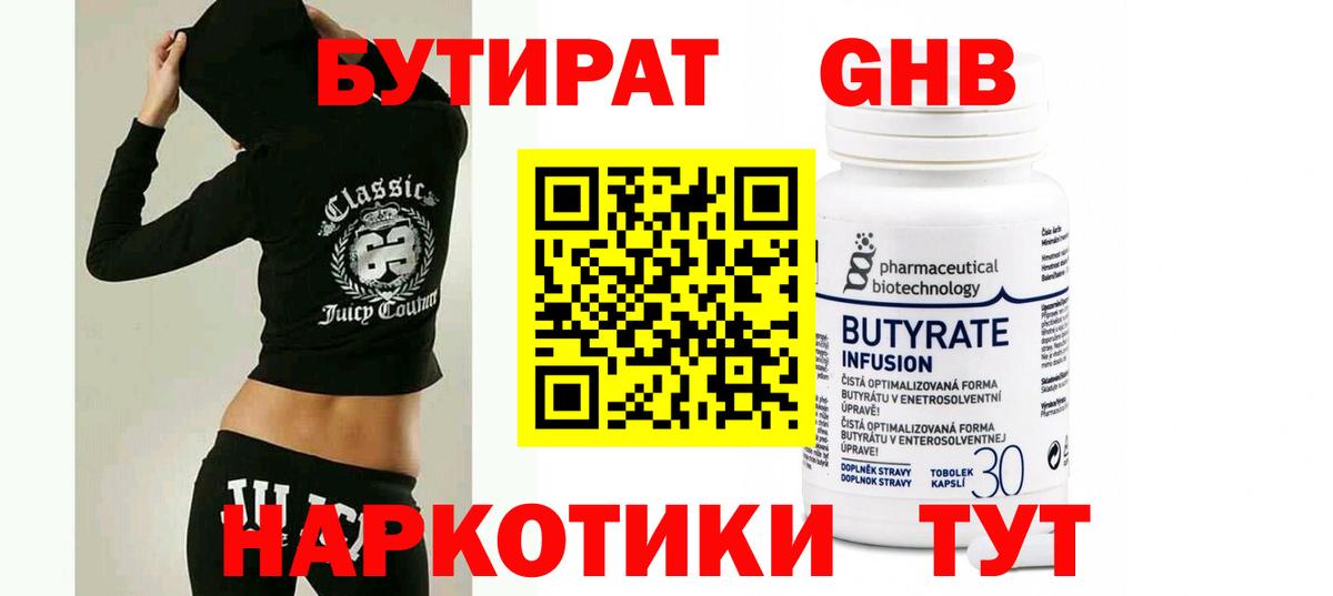 Бутират оксана Шали