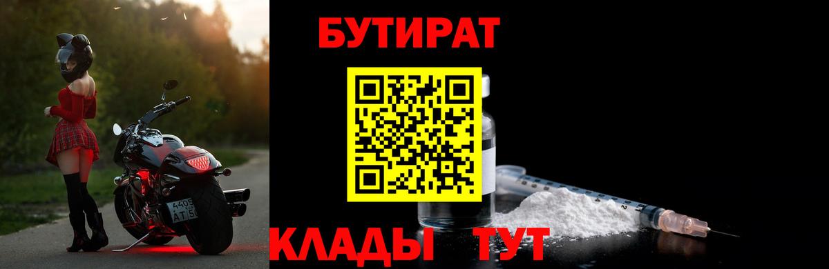Бутират бутик  Вход с VPN  Бутират  Шали 