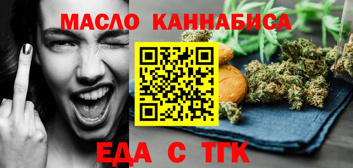 Еда ТГК конопля Шали