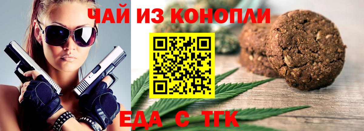 Canna-Cookies конопля  Шали 