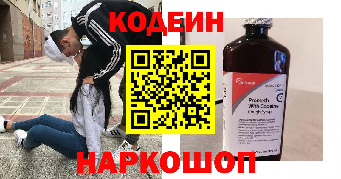 Кодеин напиток Lean (лин) Шали