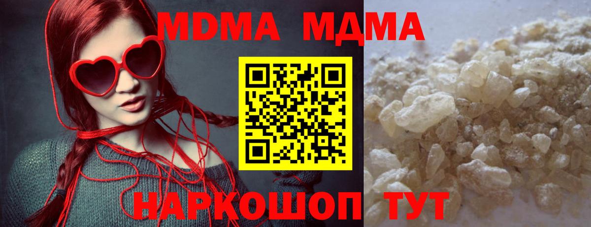 МДМА  MDMA VHQ  МДМА молли  Вход с VPN  Шали 