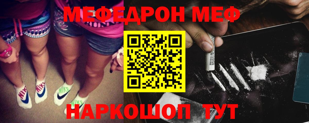 Меф мяу мяу кристаллы Шали