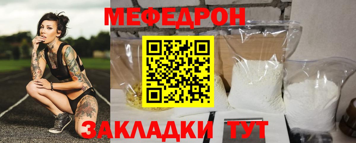 МЯУ-МЯУ мяу мяу  Меф кристаллы  МЕФ  Шали 