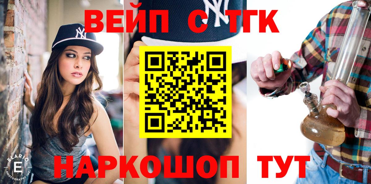 наркотики  ТГК THC oil  Вход с VPN  ТГК вейп с тгк  Шали 