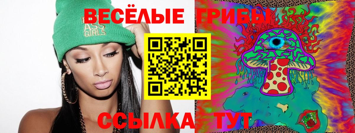 Псилоцибиновые грибы Magic Shrooms Шали